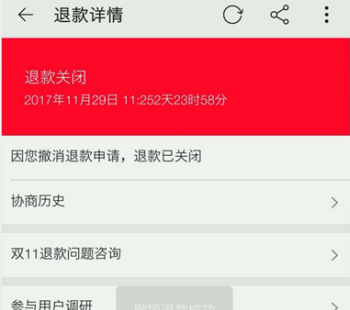 淘宝怎么撤销退货申请 淘宝怎么撤销退货申请