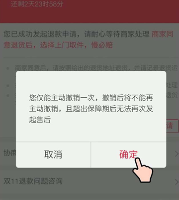 淘宝怎么撤销退货申请 淘宝怎么撤销退货申请