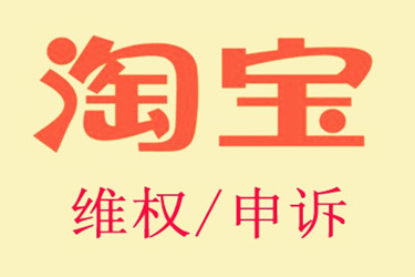 淘宝买家如何申诉?买家可以申述吗? 淘宝买家如何申诉?买家可以申述吗?