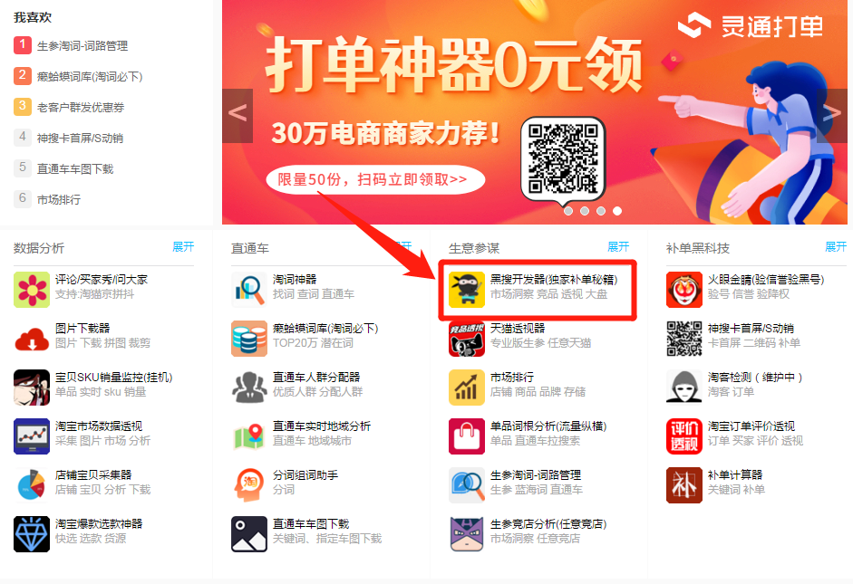 3皇冠商家首次揭秘:如何利用癞蛤蟆工具箱进行竞品分析及瓜分竞品权重 3皇冠商家首次揭秘:如何利用癞蛤蟆工具箱进行竞品分析及瓜分竞品权重