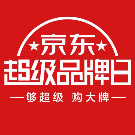 京东超级品牌日 京东超级品牌日