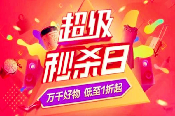 京东秒杀预告 京东秒杀预告