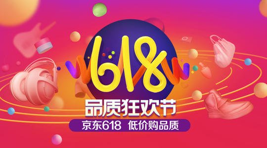 京东618玩法 京东618玩法