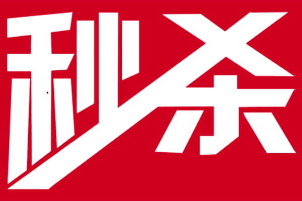 京东秒杀活动 京东秒杀活动