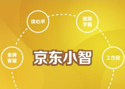 京东小智设置 京东小智设置