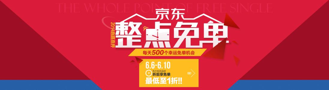 京东免单 京东免单