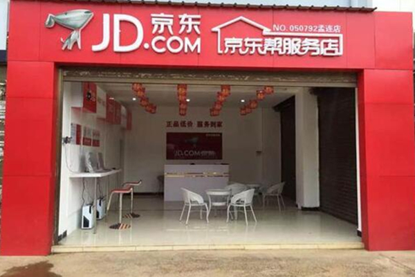 京东帮服务店 京东帮服务店