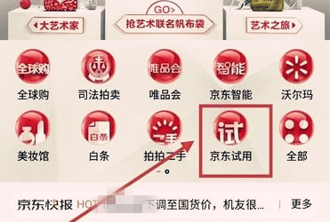 京东申请试用 京东申请试用