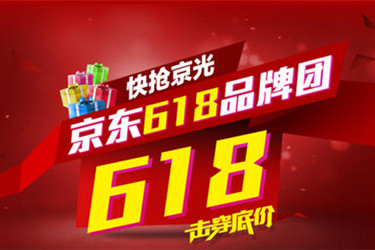 京东618活动 京东618活动