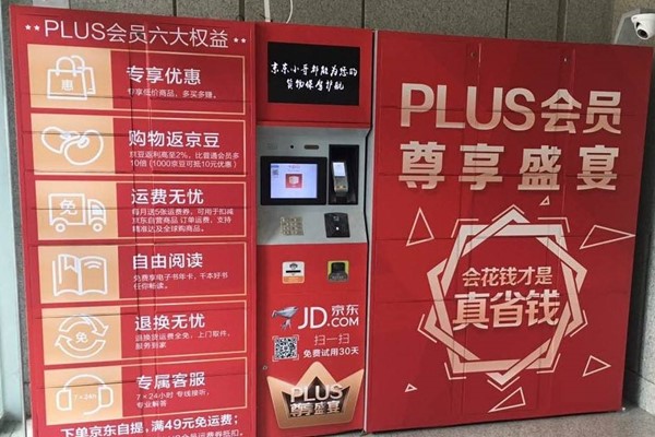 京东自提点 京东自提点