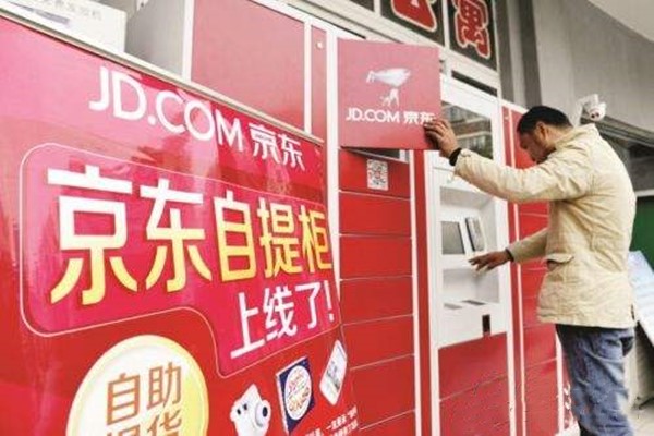 京东自提点 京东自提点