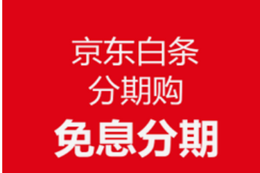 京东分期 京东分期