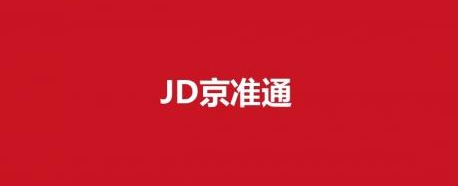 京准通的常见问题处理办法 京准通的常见问题处理办法
