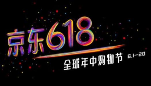 京东618真的比平时便宜吗?为什么便宜? 京东618真的比平时便宜吗?为什么便宜?