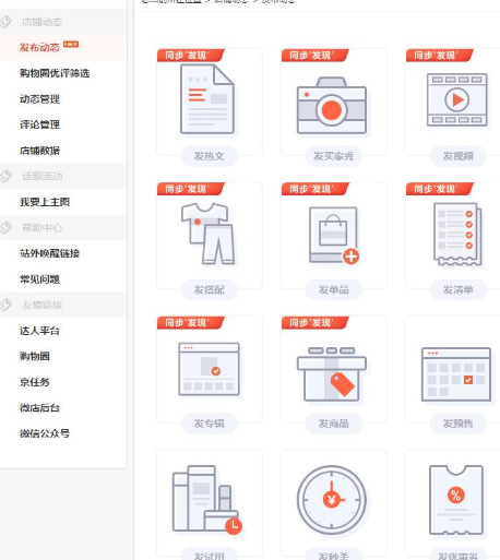 京东店铺动态页是哪里找?可以发布啥? 京东店铺动态页是哪里找?可以发布啥?