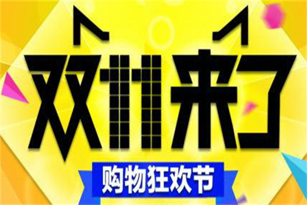 京东双十一后第二天还有活动吗?双十一活动介绍 京东双十一后第二天还有活动吗?双十一活动介绍