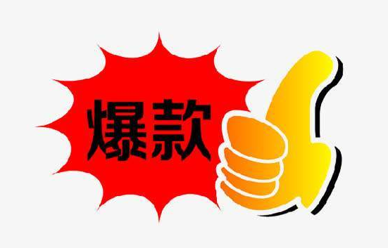京东爆款怎么做起来.png 京东爆款怎么做起来.png