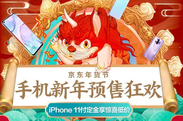 京东元旦买手机会有优惠吗.png 京东元旦买手机会有优惠吗.png