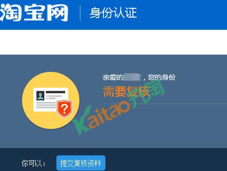 淘宝复核认证 淘宝复核认证