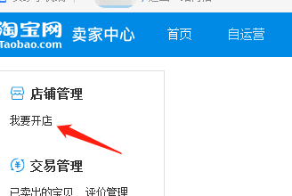 开淘宝网店2.png 开淘宝网店2.png