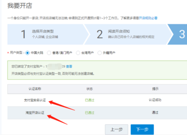 开淘宝网店3.png 开淘宝网店3.png
