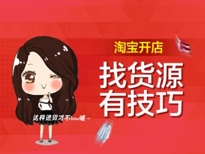 <a href=http://www.taofake.com/article/jiqiao/ target='_blank'>淘宝开店</a>饰品货源 <a href=http://www.taofake.com/article/jiqiao/ target='_blank'>淘宝开店</a>饰品货源