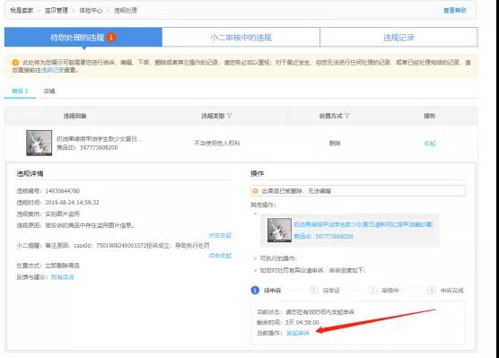 淘宝虚假交易申述 淘宝虚假交易申述