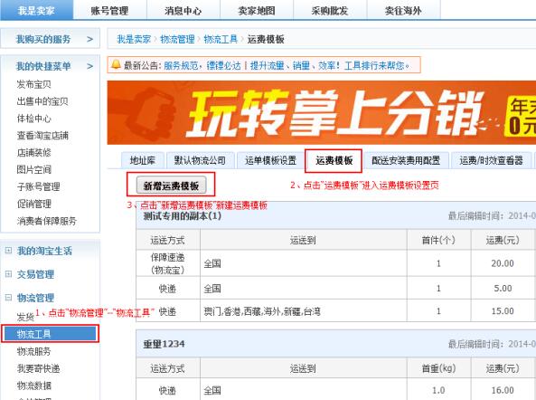 淘宝运费模板设置 淘宝运费模板设置