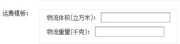 淘宝运费模板设置 淘宝运费模板设置
