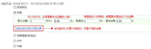 淘宝运费模板设置 淘宝运费模板设置
