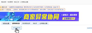 淘宝运费模板设置 淘宝运费模板设置