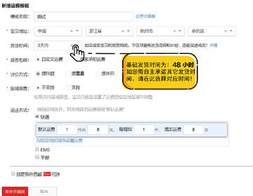 淘宝运费模板设置 淘宝运费模板设置