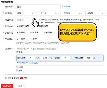 淘宝运费模板设置 淘宝运费模板设置