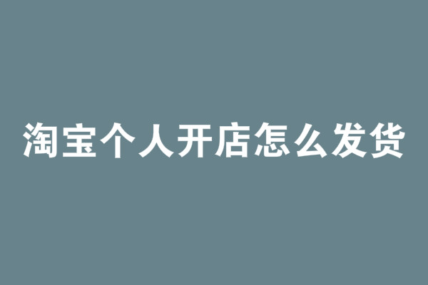 <a href=http://www.taofake.com/article/jiqiao/ target='_blank'>淘宝开店</a> <a href=http://www.taofake.com/article/jiqiao/ target='_blank'>淘宝开店</a>