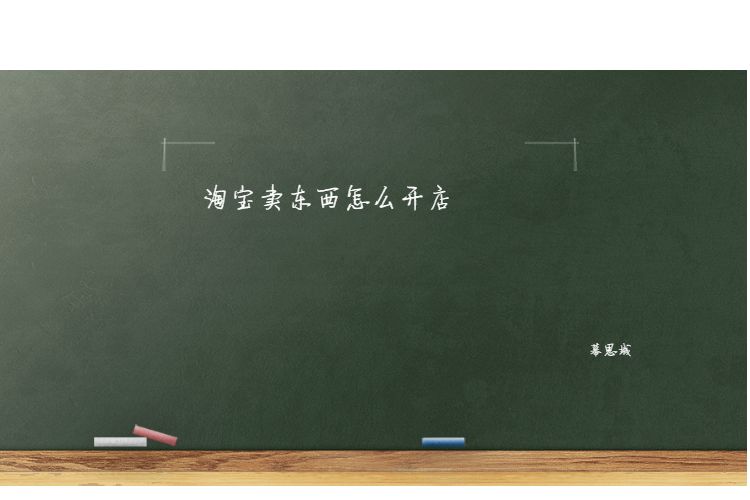 淘发客宝店 淘发客宝店