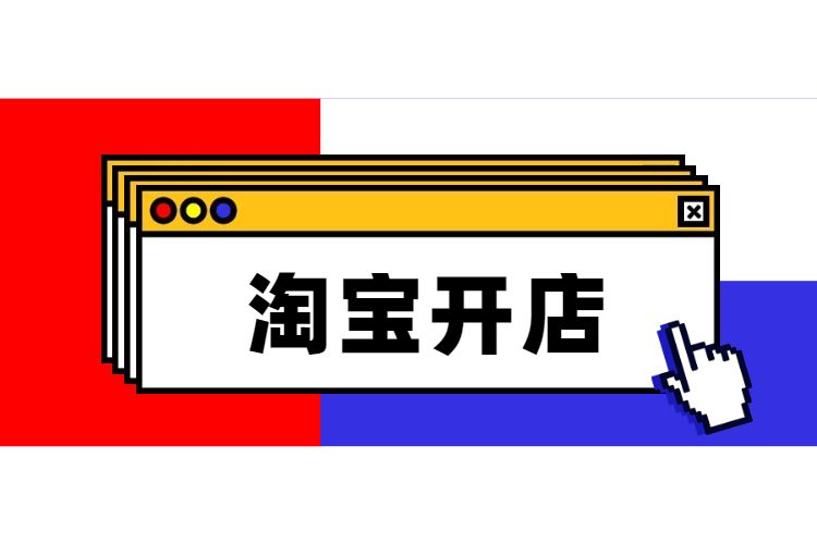 <a href=http://www.taofake.com/article/jiqiao/ target='_blank'>淘宝开店</a> <a href=http://www.taofake.com/article/jiqiao/ target='_blank'>淘宝开店</a>