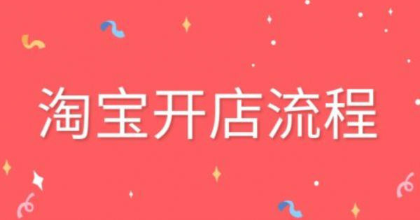<a href=http://www.taofake.com/article/jiqiao/ target='_blank'>淘宝开店</a> <a href=http://www.taofake.com/article/jiqiao/ target='_blank'>淘宝开店</a>