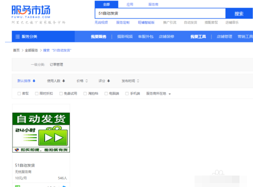 淘宝自动发货 淘宝自动发货