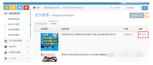 淘宝自动发货 淘宝自动发货