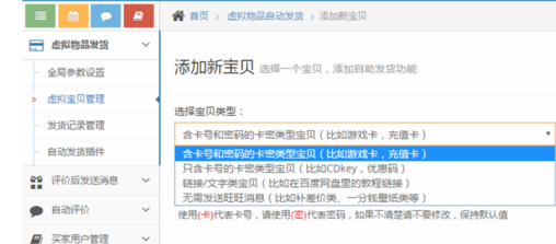 淘宝自动发货 淘宝自动发货
