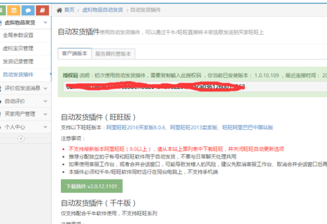 淘宝自动发货 淘宝自动发货