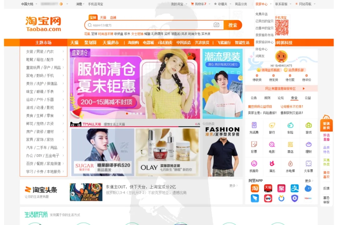 淘宝网店开店 淘宝网店开店