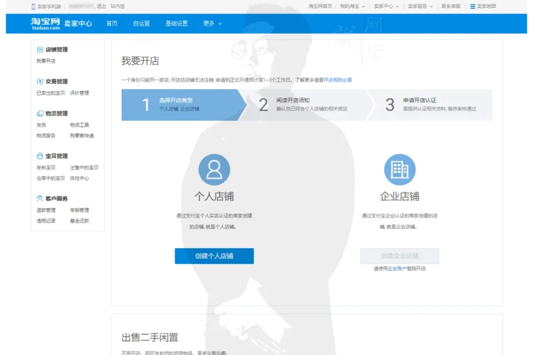 淘宝网店开店 淘宝网店开店