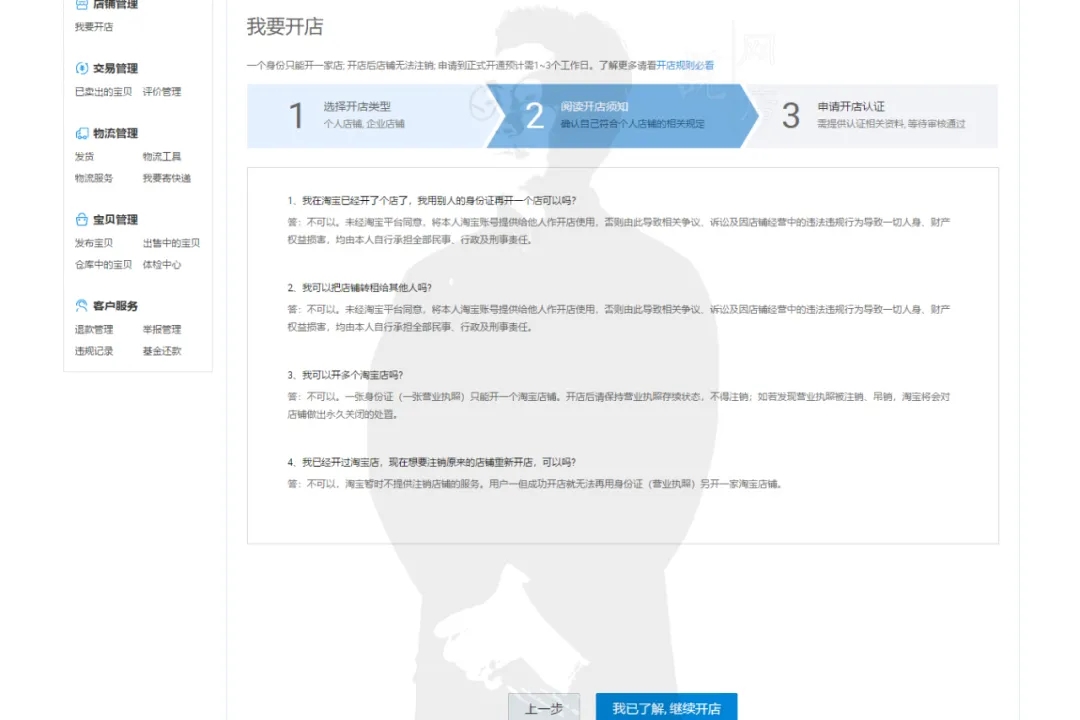 淘宝网店开店 淘宝网店开店