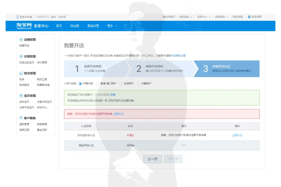 淘宝网店开店 淘宝网店开店