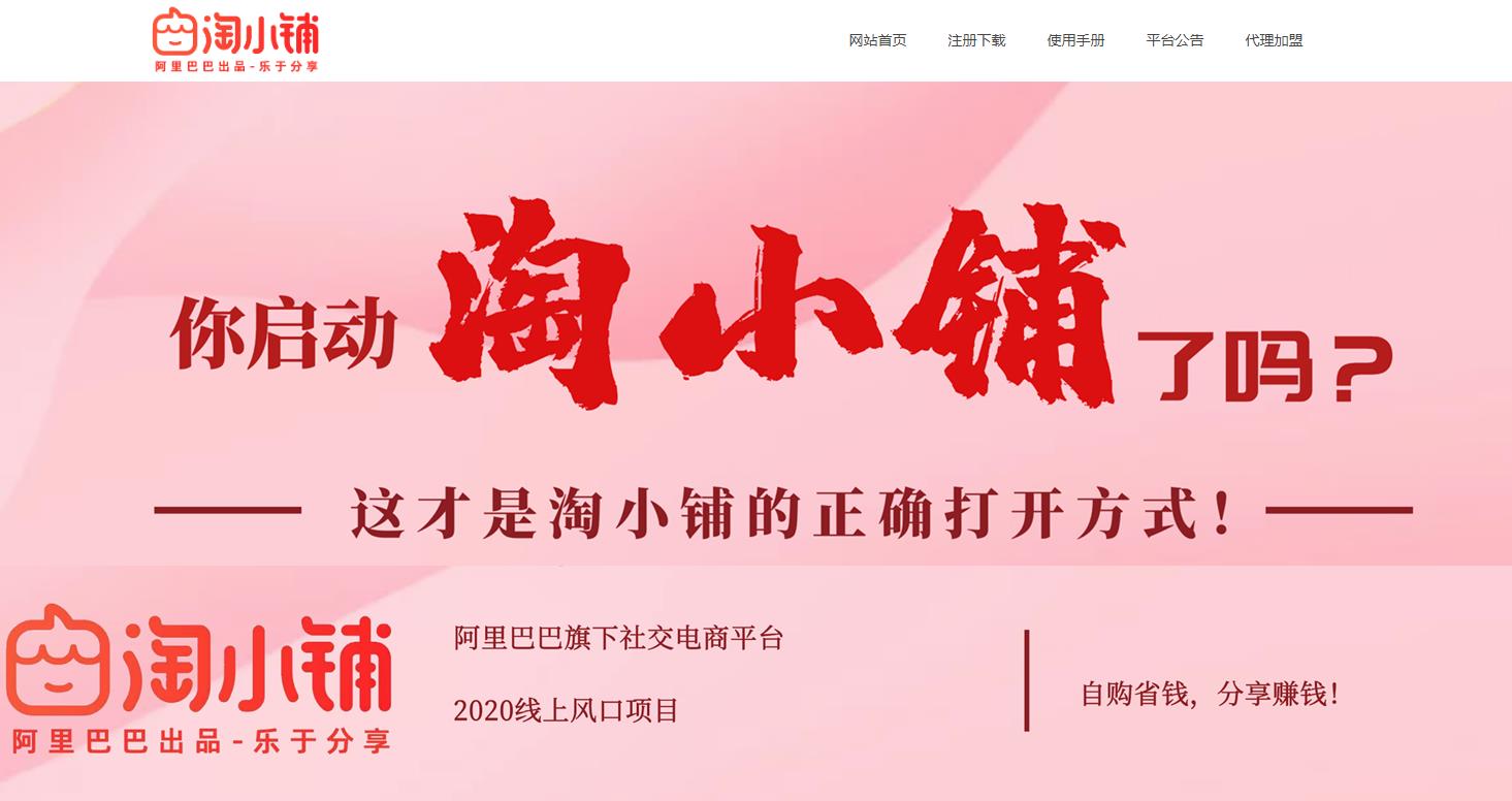 淘宝淘小铺 淘宝淘小铺