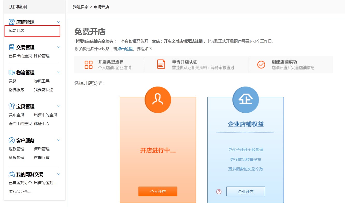 淘发客宝店 淘发客宝店
