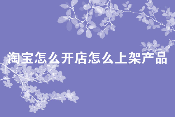 <a href=http://www.taofake.com/article/jiqiao/ target='_blank'>淘宝开店</a> <a href=http://www.taofake.com/article/jiqiao/ target='_blank'>淘宝开店</a>