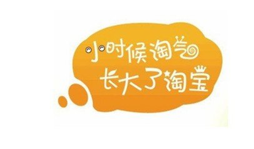 淘宝大学 淘宝大学