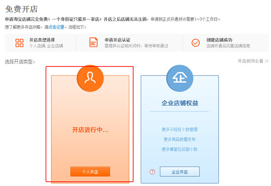 开网店 开网店